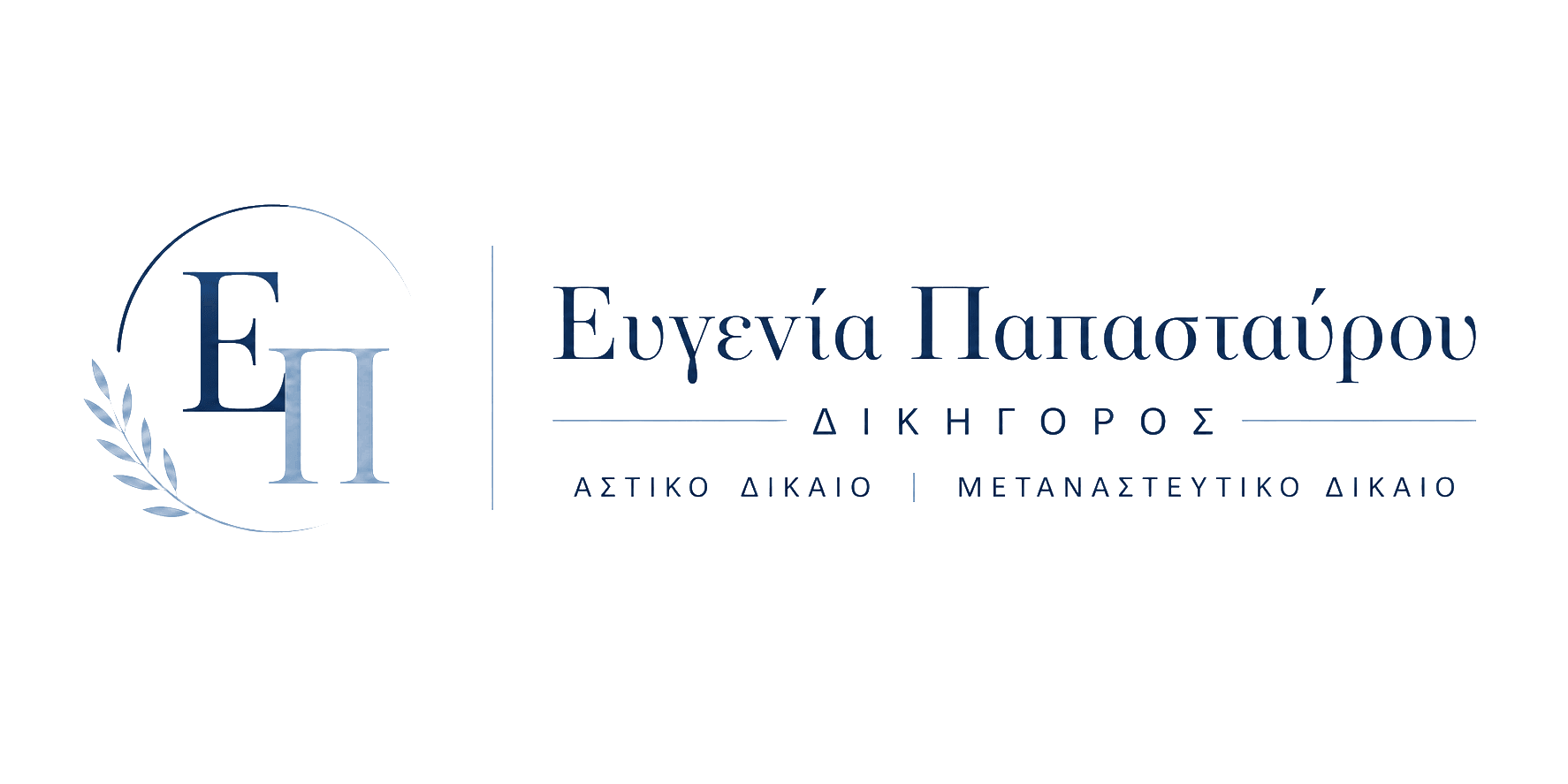 Ευγενία Παπασταύρου — Δικηγορικό Γραφείο
